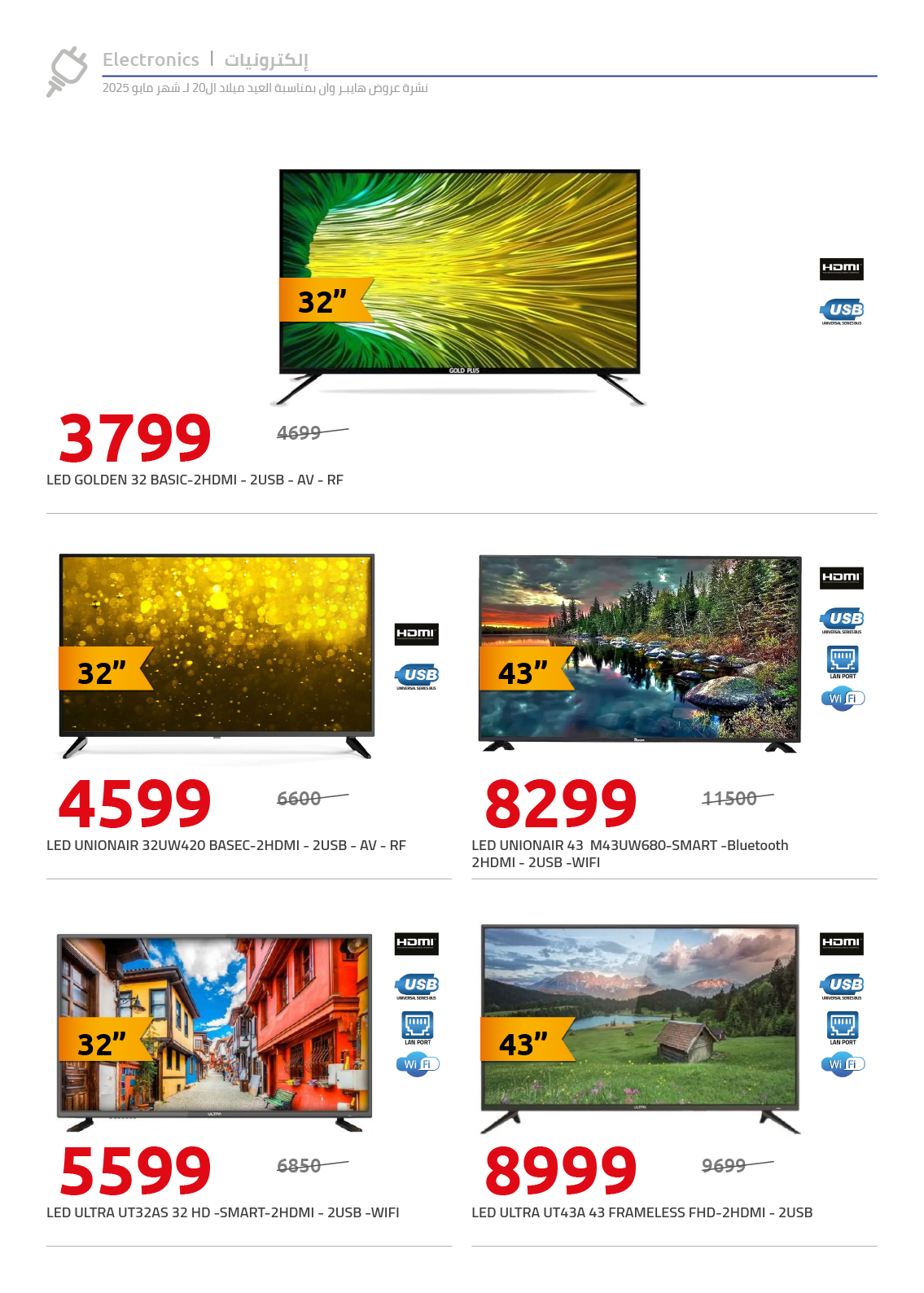 hyper-one offers from 28may to 4jun 2025 عروض هايبر وان من 28 مايو حتى 4 يونيو 2025 صفحة رقم 15